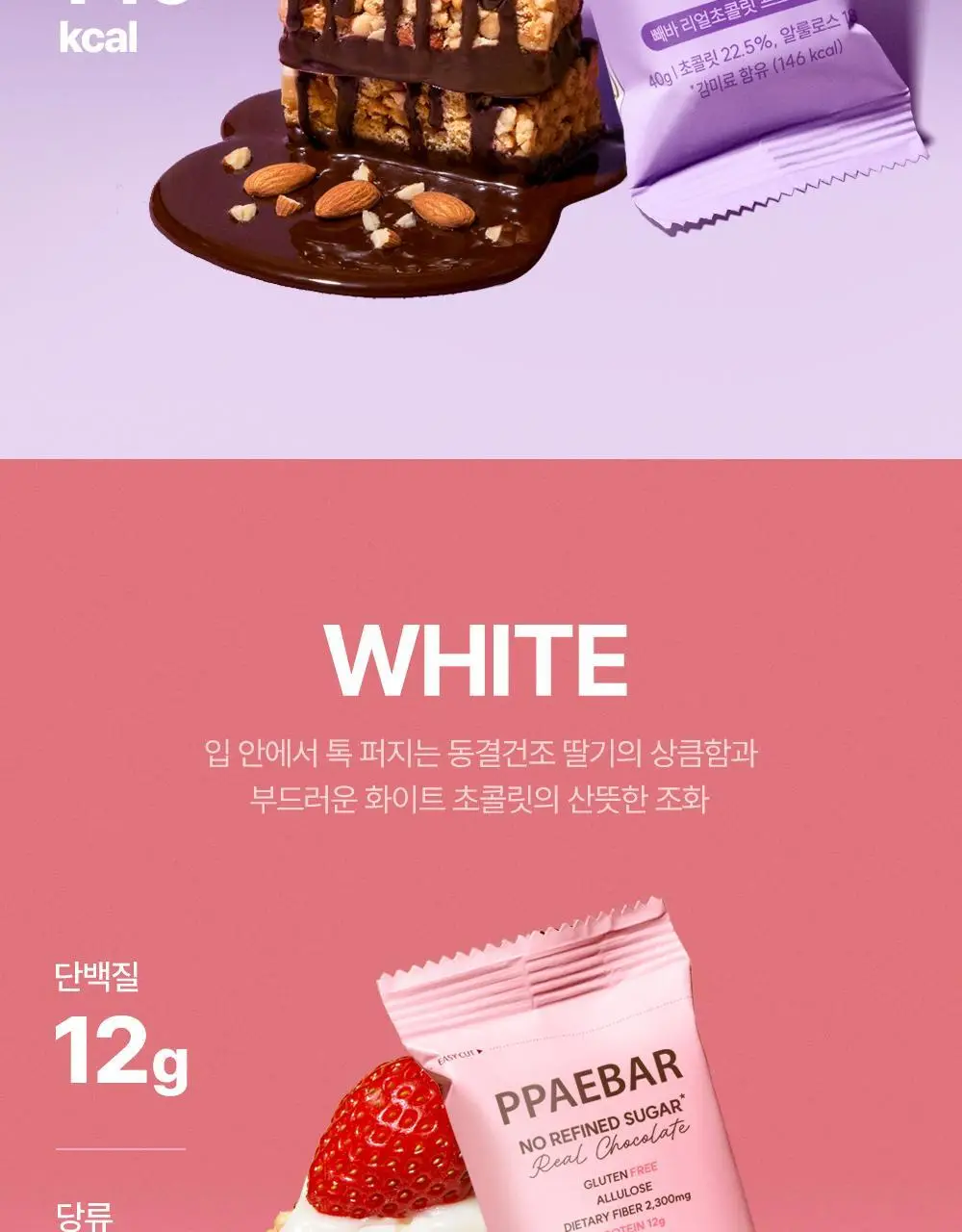 [포켓몬에디션] 빼바 리얼초콜릿 프로틴바 40g 4종 1택 (다크/화이트/쿠키앤크림/그릭요거트) 상세페이지 13